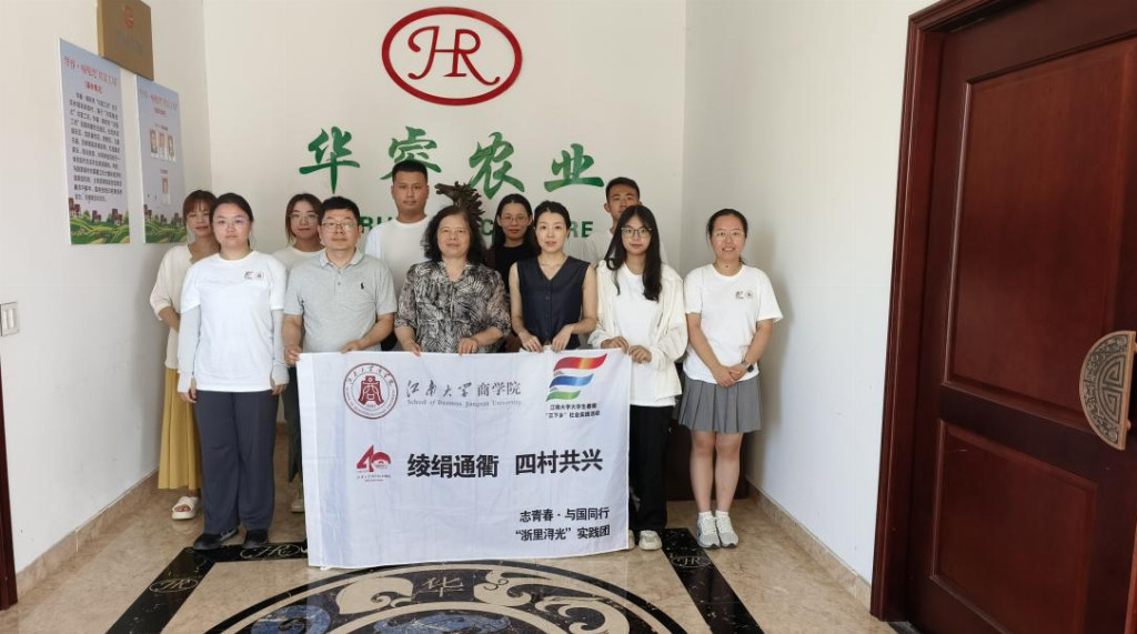 青春助农业，校企政同行——江南大学“浙里浔光”实践团走访湖州双林镇农业企业