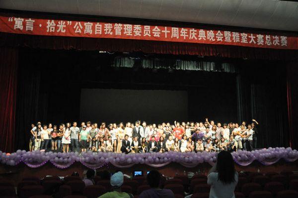 “寓言•拾光” 公寓团十周年晚会圆满落幕