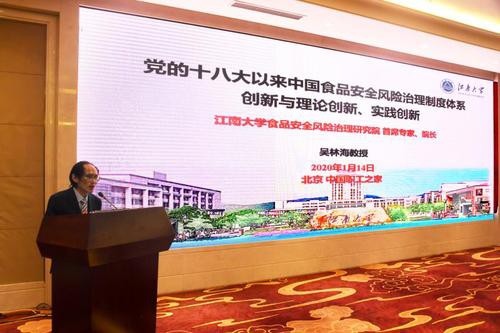 党的十八大以来中国食品安全风险治理研究成果报告会在京举行 江南大学食品安全风险治理研究院首席专家吴林海教授.jpg