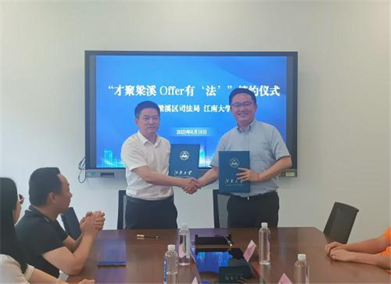 Offer有“法” 无锡梁溪法律专业专场校园招聘会走进江南大学_fororder_图片1