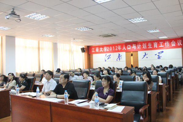 我校召开2012年人口与计划生育工作会议