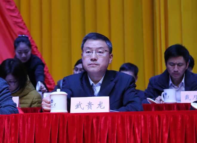 校党委书记武贵龙作重要讲话
