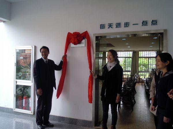 桃园心理健康教育工作站正式揭牌