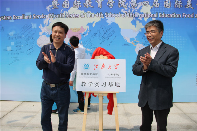 为“教学实习基地”揭牌