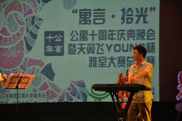 “寓言•拾光” 公寓团十周年晚会圆满落幕